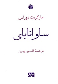 ساوانا بای